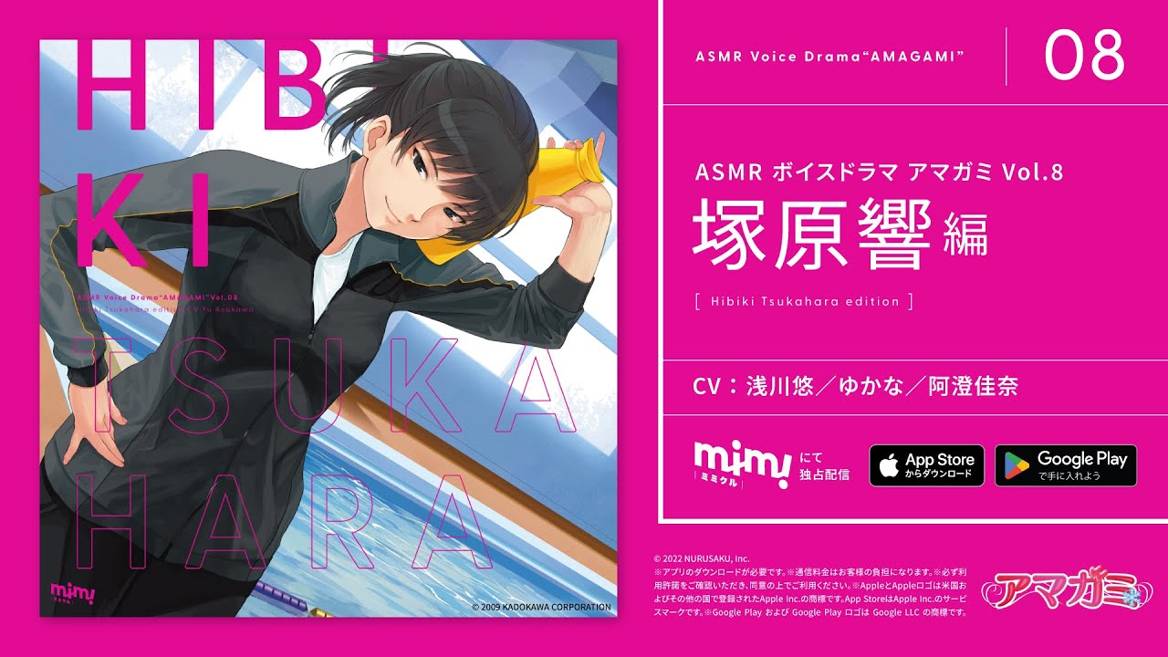 mimicle presents ASMRボイスドラマ アマガミ 特設サイト · mimicle