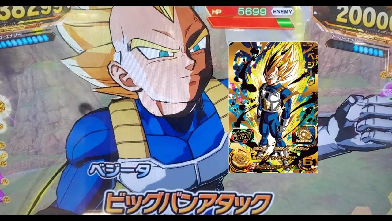 SDBH MM1弾】ブラッドオブサイヤン UR ベジータ 新必殺技 ビッグバン
