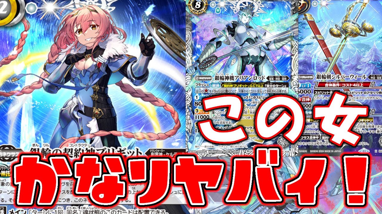 デッキ紹介】有無を言わせぬ一撃必殺！ 銀輪のブリギットがヤバすぎる
