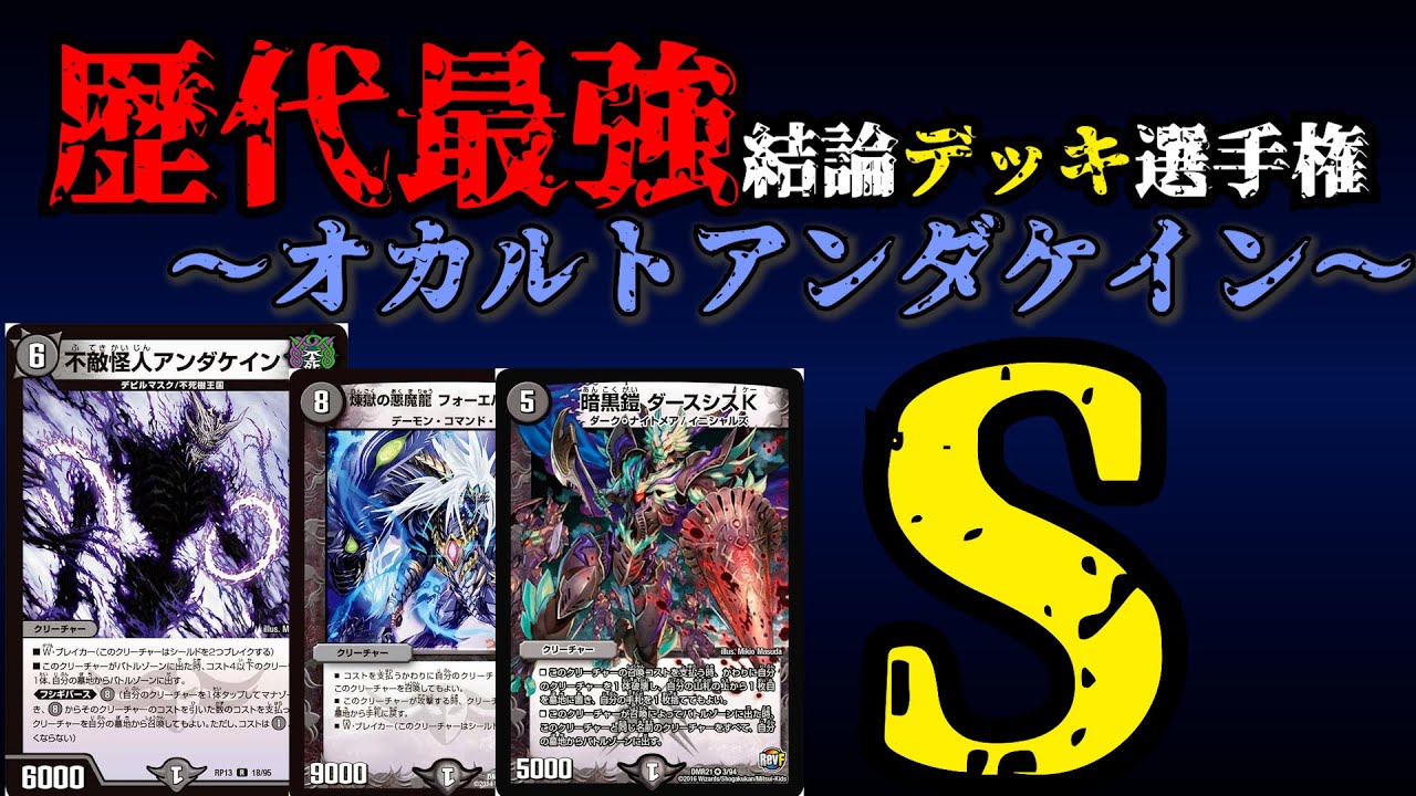 Strongest Deck Championship S] Occult Undercairn Explained [Duel