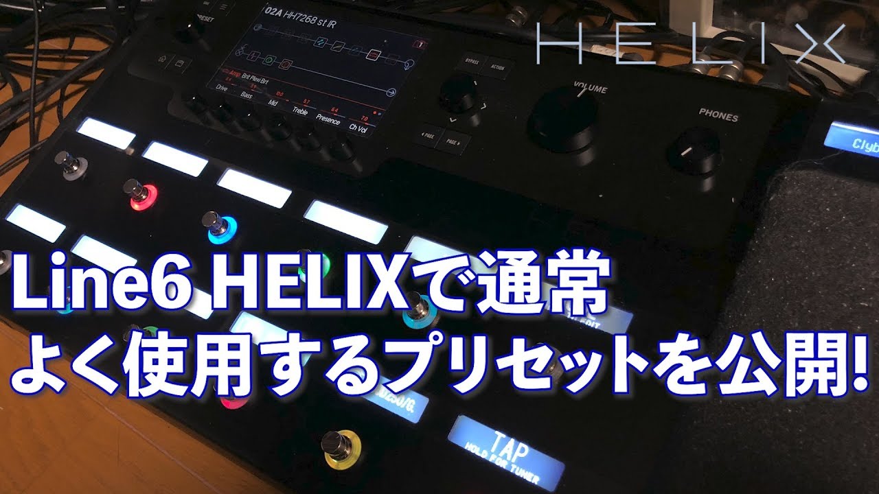 Line 6 HELIX プリセット解説 - YouTube