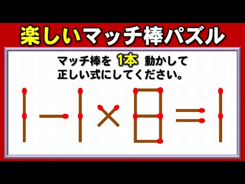 Matchstick Puzzle] A classic brain training puzzle where you move