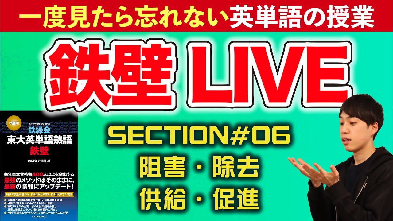 Tekkeki LIVE] #06 Inhibition, Removal, Supply, Promotion (Tokyo