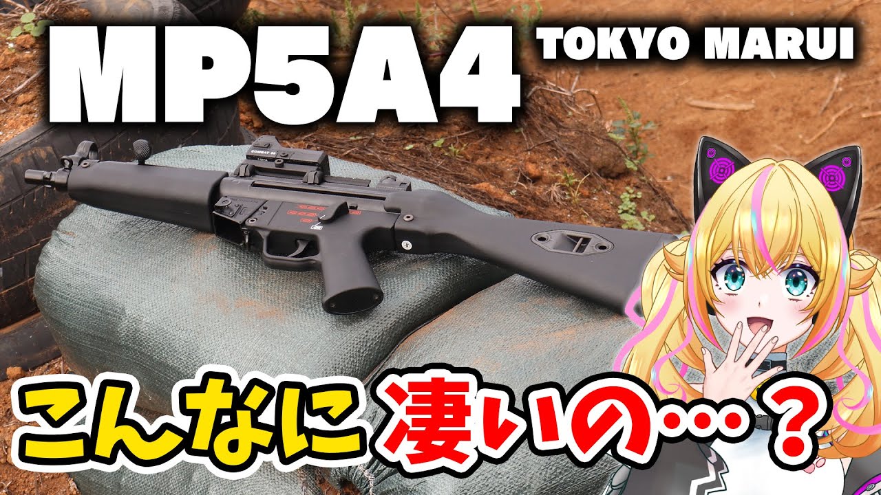 MP5A4】実際遊んでみてわかったこと正直レビュー！ #MP5A4 #次世代電動