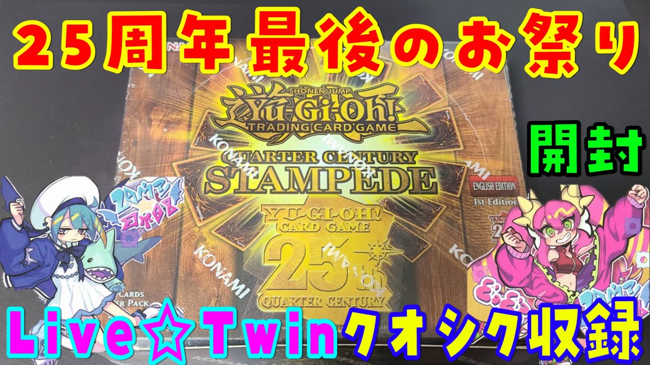 Yu-Gi-Oh!] Unboxing 1 Box of Quarter Century Stampede! [English