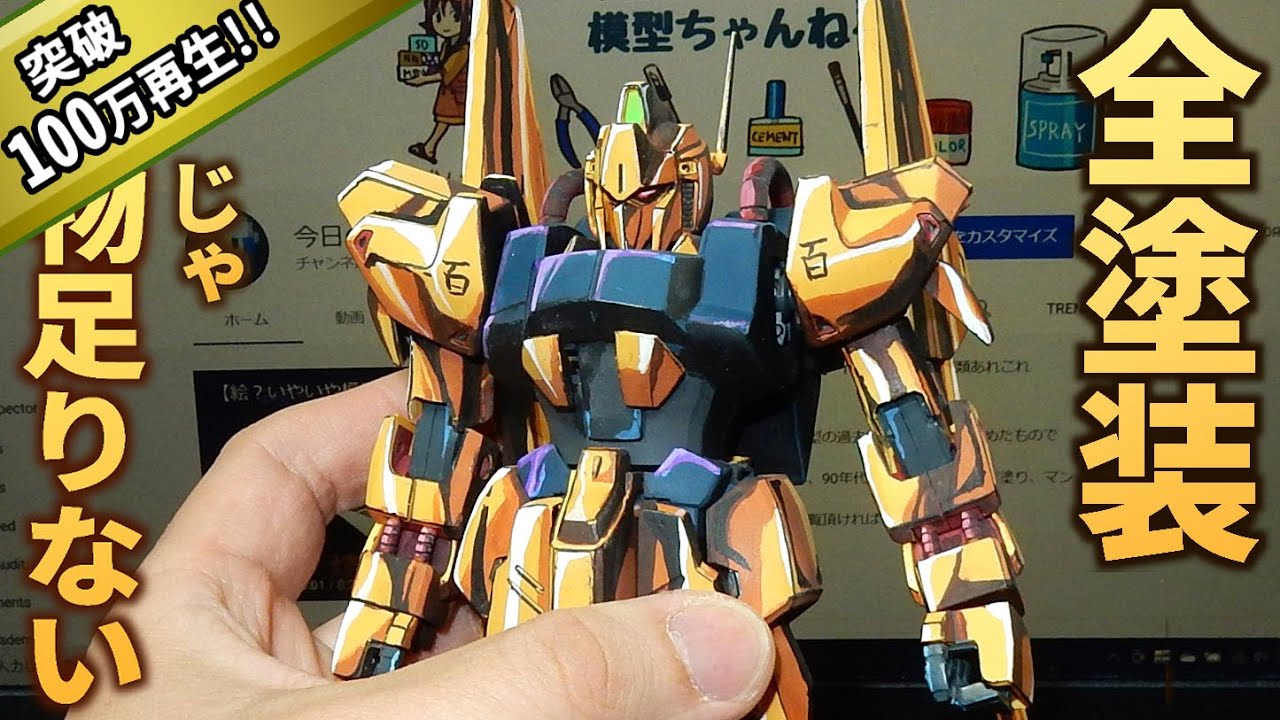 Painting the MG Hyaku Shiki in the style of the Z Gundam anime