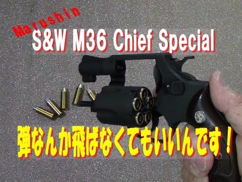 Marushin S&W M36 Chief Special - I don't care about actual