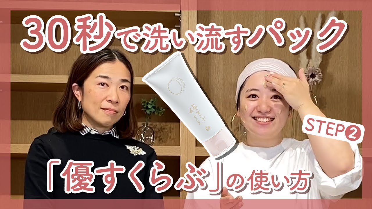 How to use the wash-off moisturizing pack 