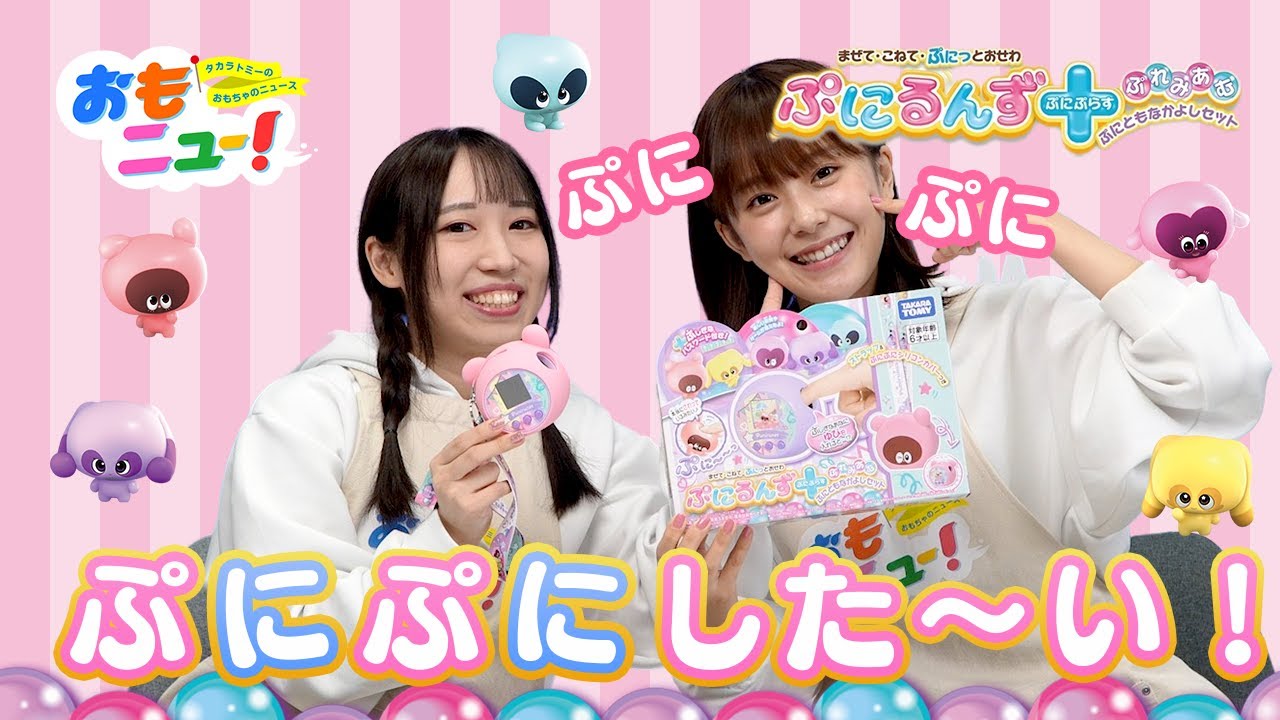 ぷにるんず】ぷにるんず ぷにぷらすぷれみあむ ぷにともなかよしセット