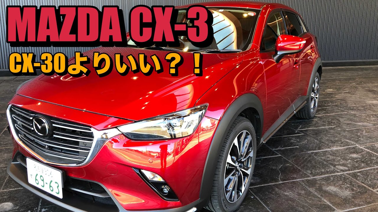 MAZDA CX-3】ソウルレッドクリスタルメタリック Soul Red Crystal
