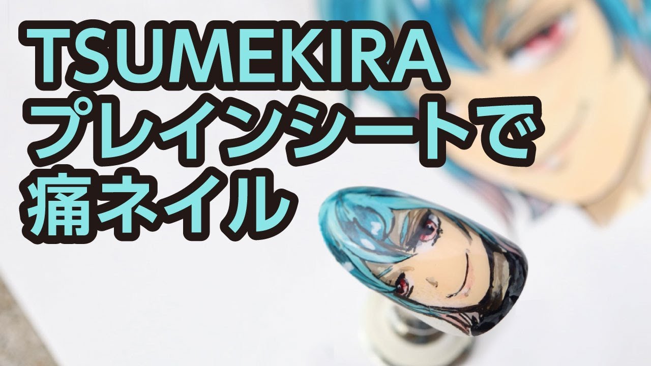 ネイルシール ツメキラ/レジンシール レジンクラブ / プレインシート