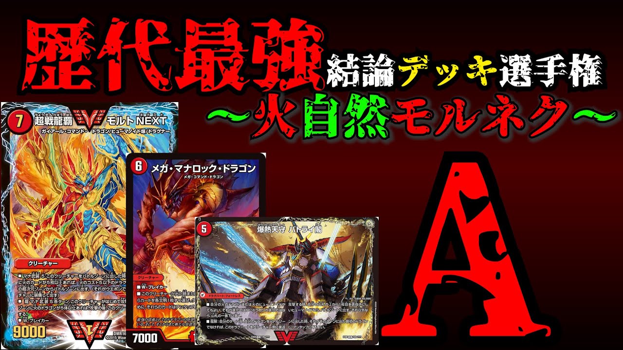 Strongest Deck Championship A] Explanation of Fire Nature Molt