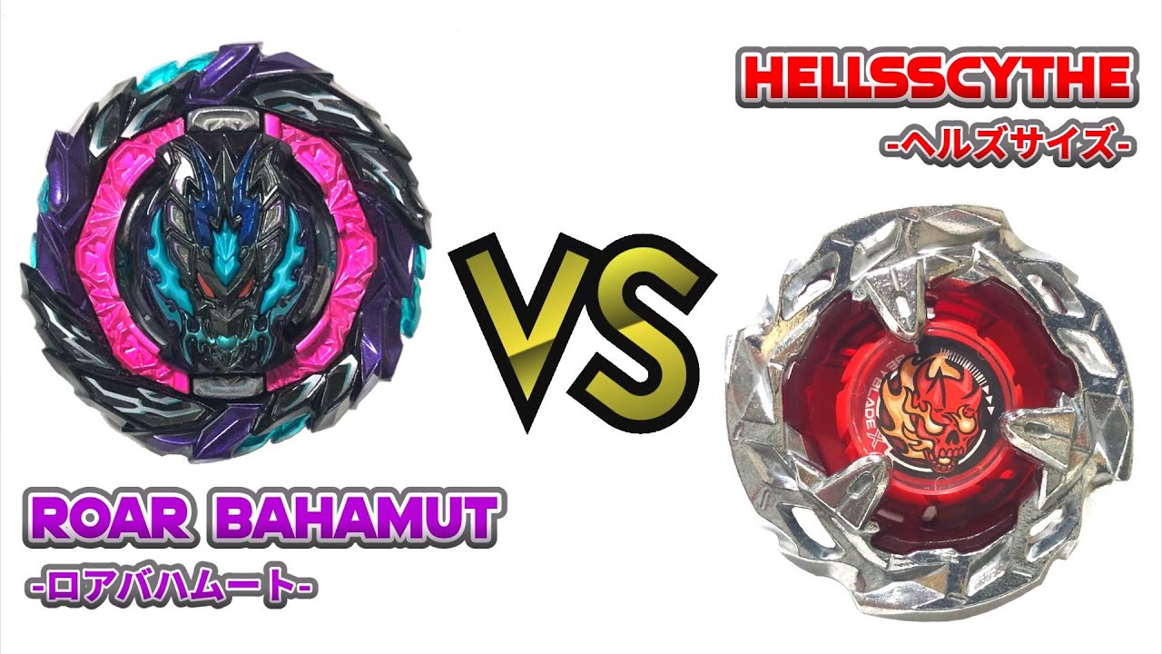 BEYBLADE X BURST ROAR BAHAMUT VS HELLSSCYTHE ベイブレードXバースト
