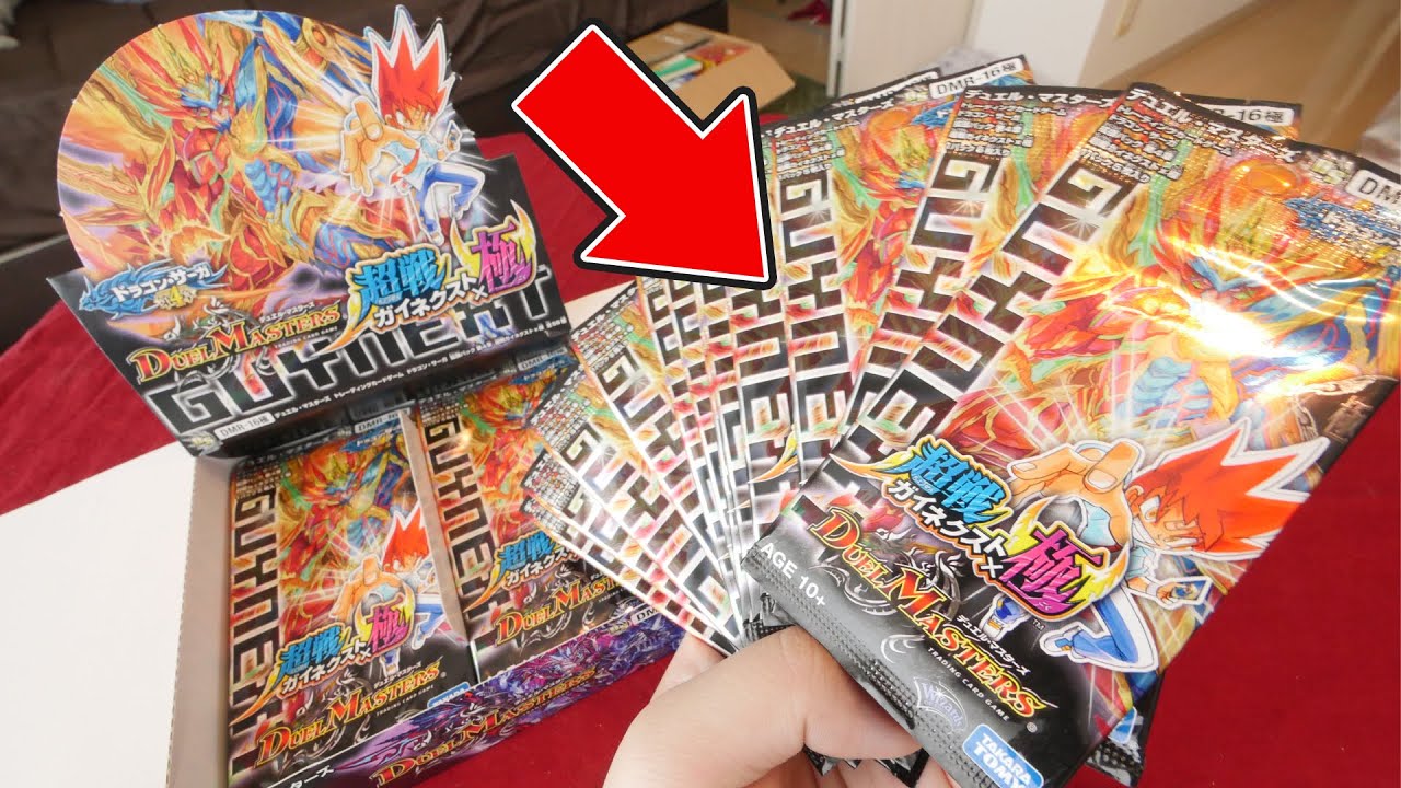 デュエマ】5年前の絶版BOX「超戦ガイネクスト極」で美品モルトNEXTを