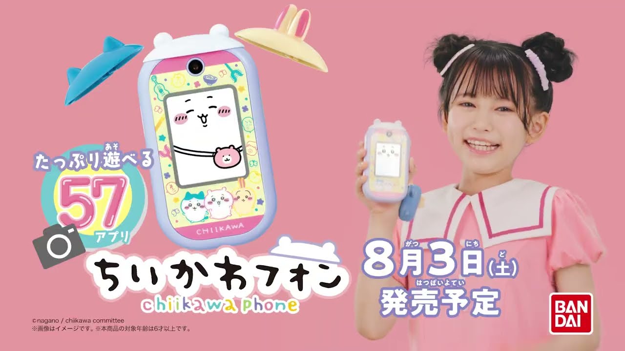 ちいかわ｜バンダイ公式サイト