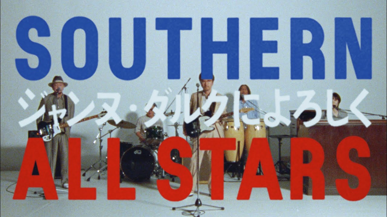 SOUTHERN ALL STARS | A!SMART