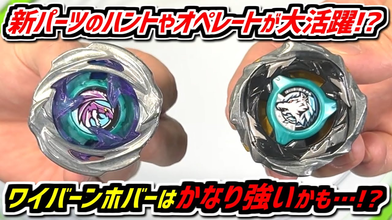 EngSub)【BEYBLADE X】Hunt and op new parts shines!? The Wyvern