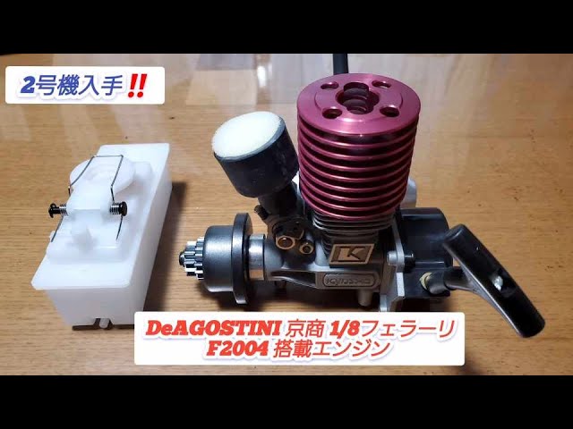 RC Model] DeAGOSTINI Kyosho 1/8 Ferrari F2004 with GX-15 engine No