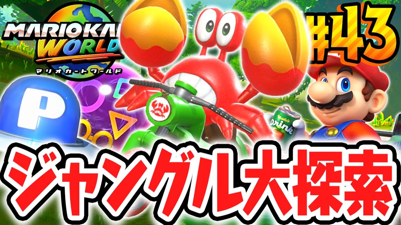 恐竜だらけのジャングルで道に迷いました…フリーランで大探索!?Switch2