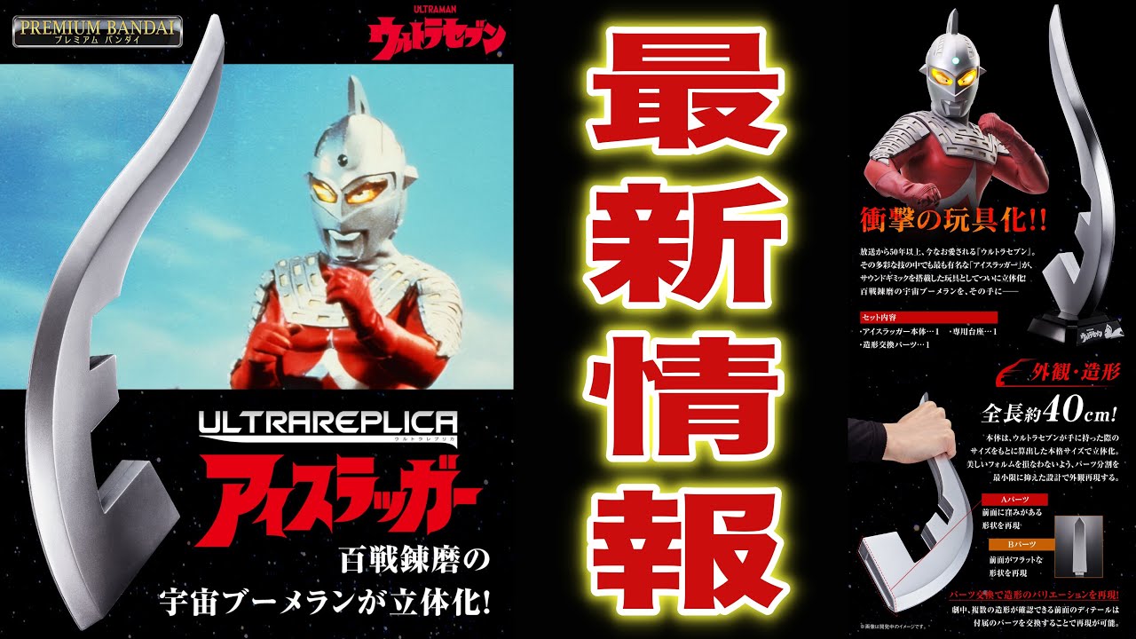 宇宙ブーメランがウルトラレプリカに登場！ - YouTube