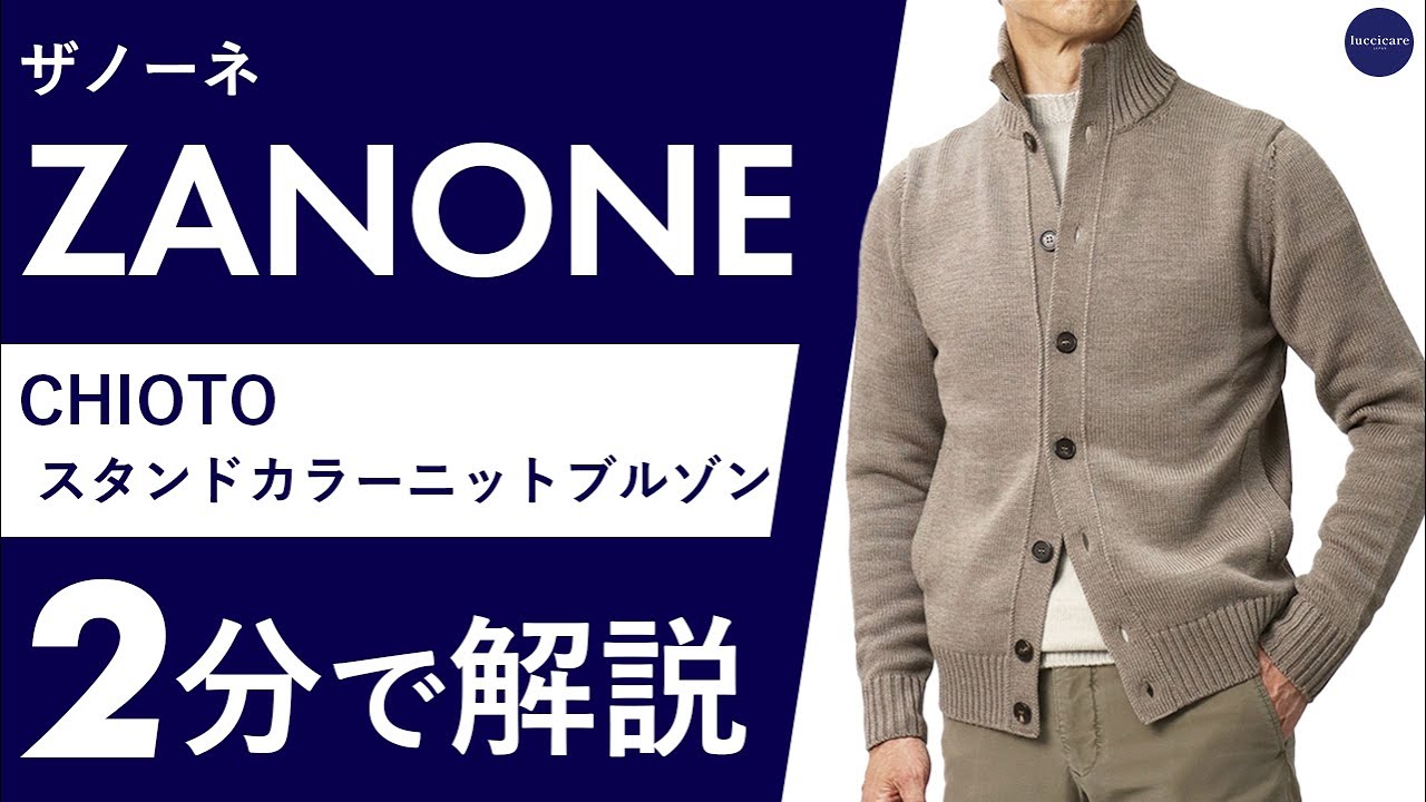 ザノーネ / ZANONE / NEW CHIOTO / キョート / スタンドカラー ニット
