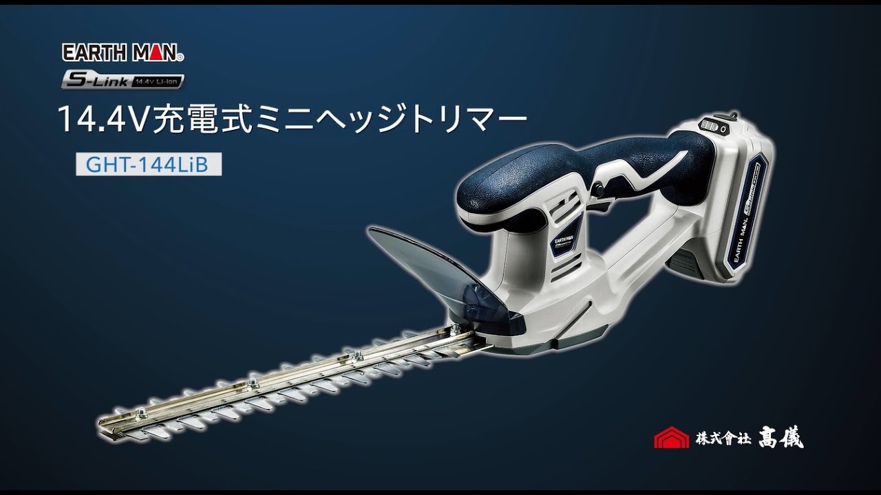 2056872 S-Link14 4V充電式ミニヘッジトリマーGHT 144LiB（バッテリー