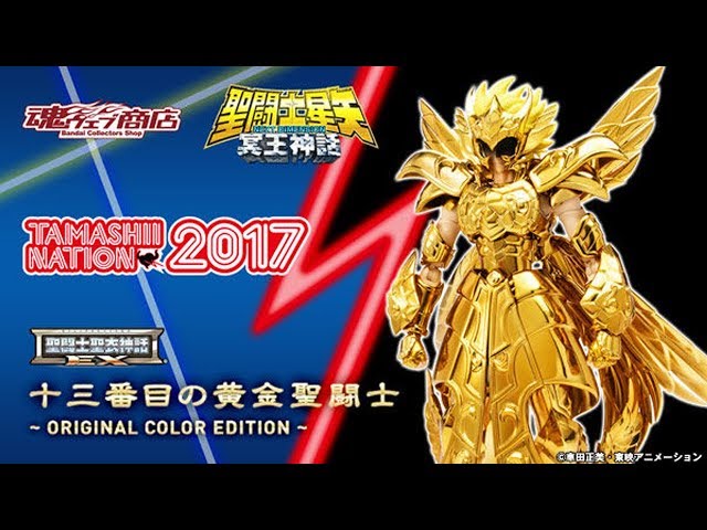 開催記念商品】聖闘士聖衣神話EX 十三番目の黄金聖闘士 ～ORIGINAL