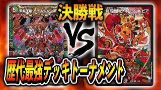 歴代最強デッキトーナメント】決勝戦 JO退化 VS ファイアーバード