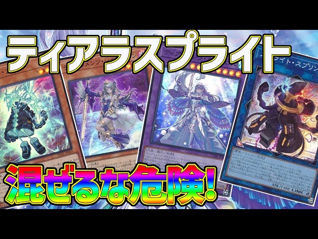 遊戯王】スプライトスプリンドの登場で進化した最強×最強の環境テーマ