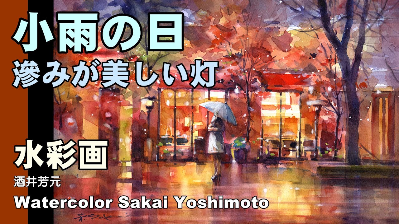 A rainy day along Odori Park in Sapporo. Watercolor by Yoshimoto