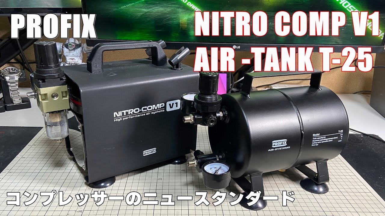 PROFIX】NITRO COMP V1 & AIR TANK T-25 レビュー 【コンプレッサー