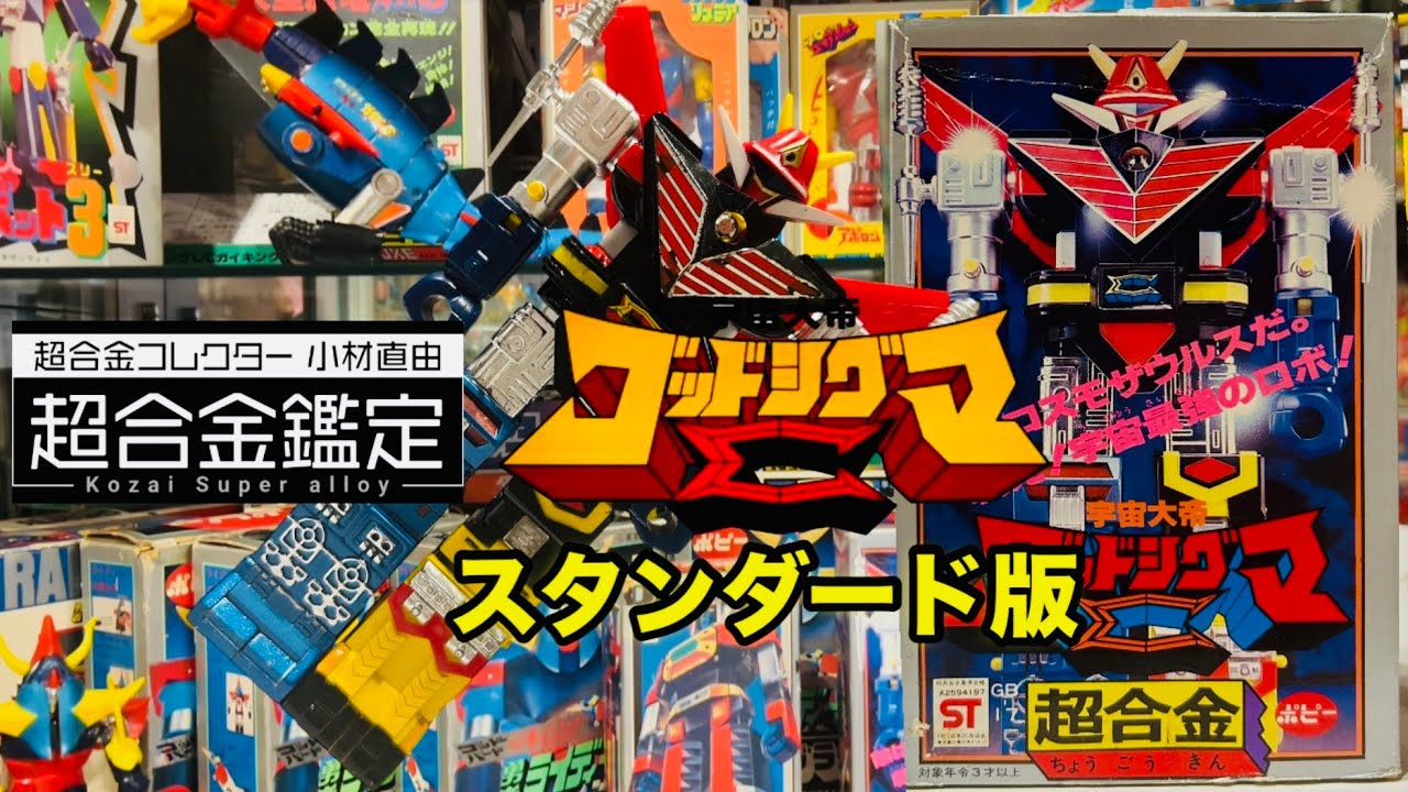 宇宙戦艦ヤマト】放送50周年記念 ポピー ビッグスケールDX宇宙戦艦