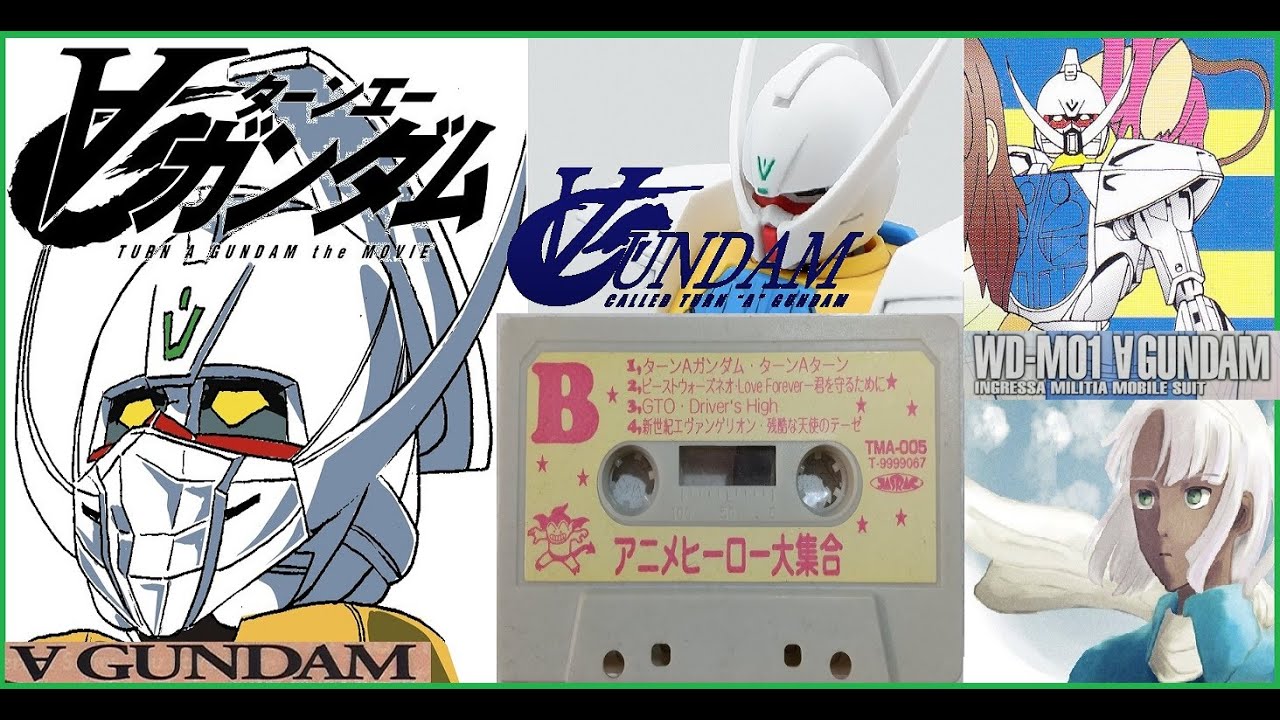 ターンAターン (∀(ターンエー)ガンダム) ※本人歌唱ではありません