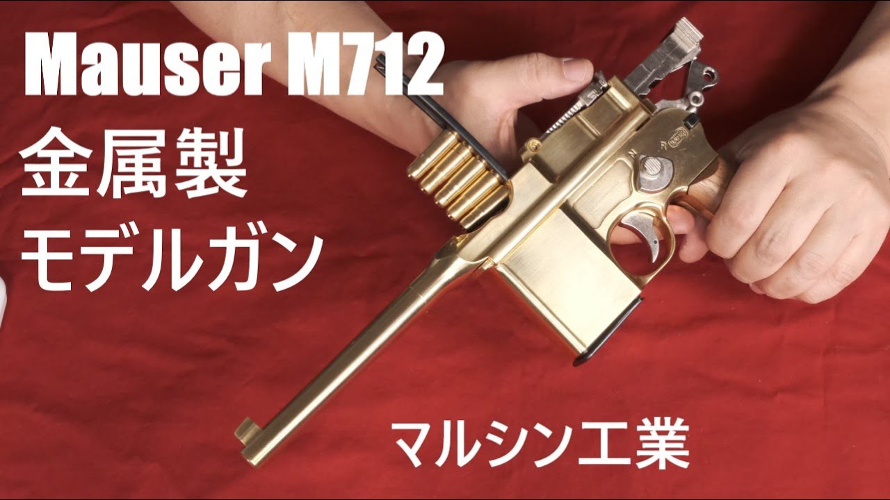 Marushin M712 Metal Model Gun & Stock (2 Types) - YouTube