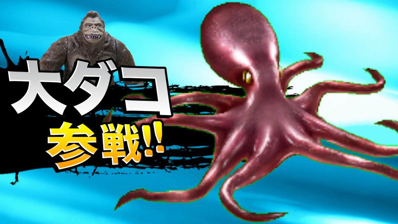 Giant Octopus！【Godzilla Battle Line】 - YouTube