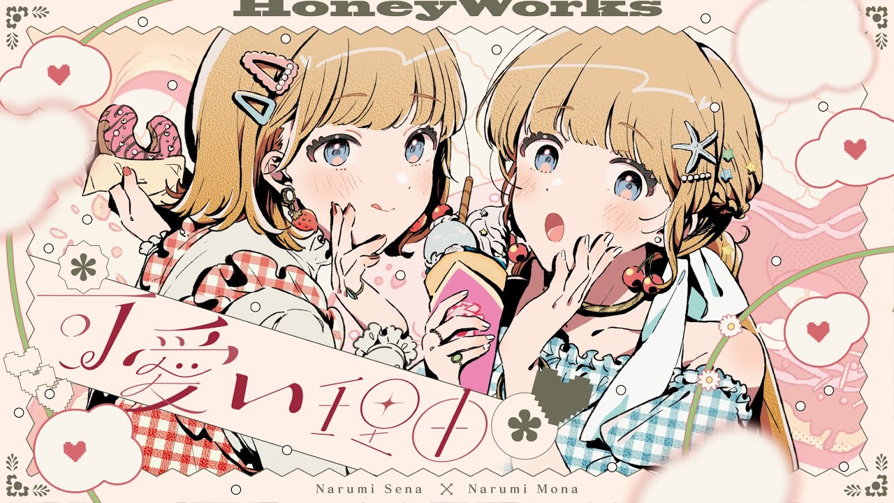 MV】シス×ラブ feat. 成海聖奈×成海萌奈（CV：雨宮天・夏川椎菜