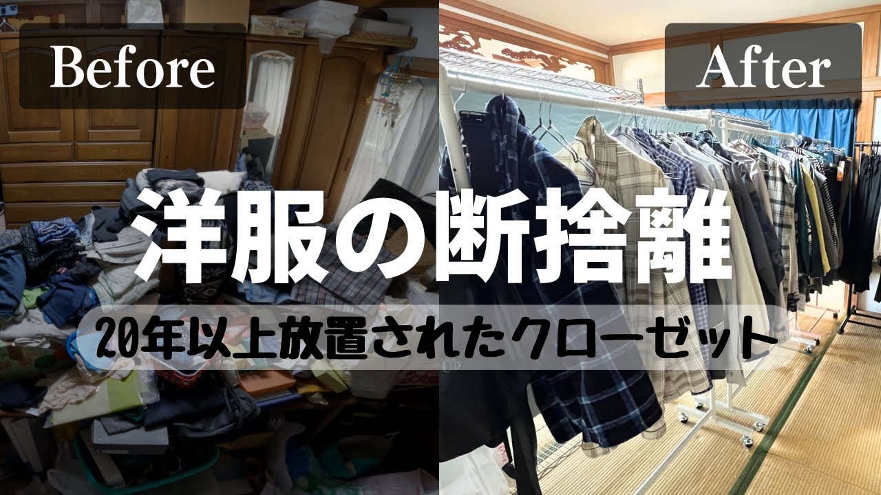 Decluttering a Closet Left Untouched for 20+ Years – Before