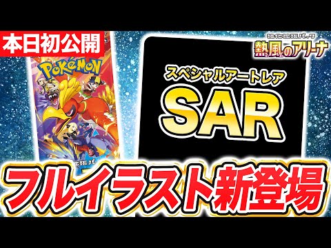 ポケカ】『熱風のアリーナ』の当たりランキング！買取相場や封入率も