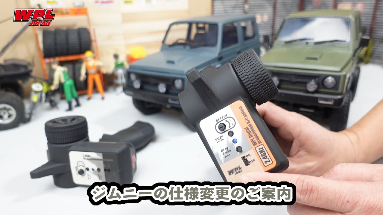 JA11 ジムニー（WPL JAPAN C-74）の仕様変更のご案内 - YouTube