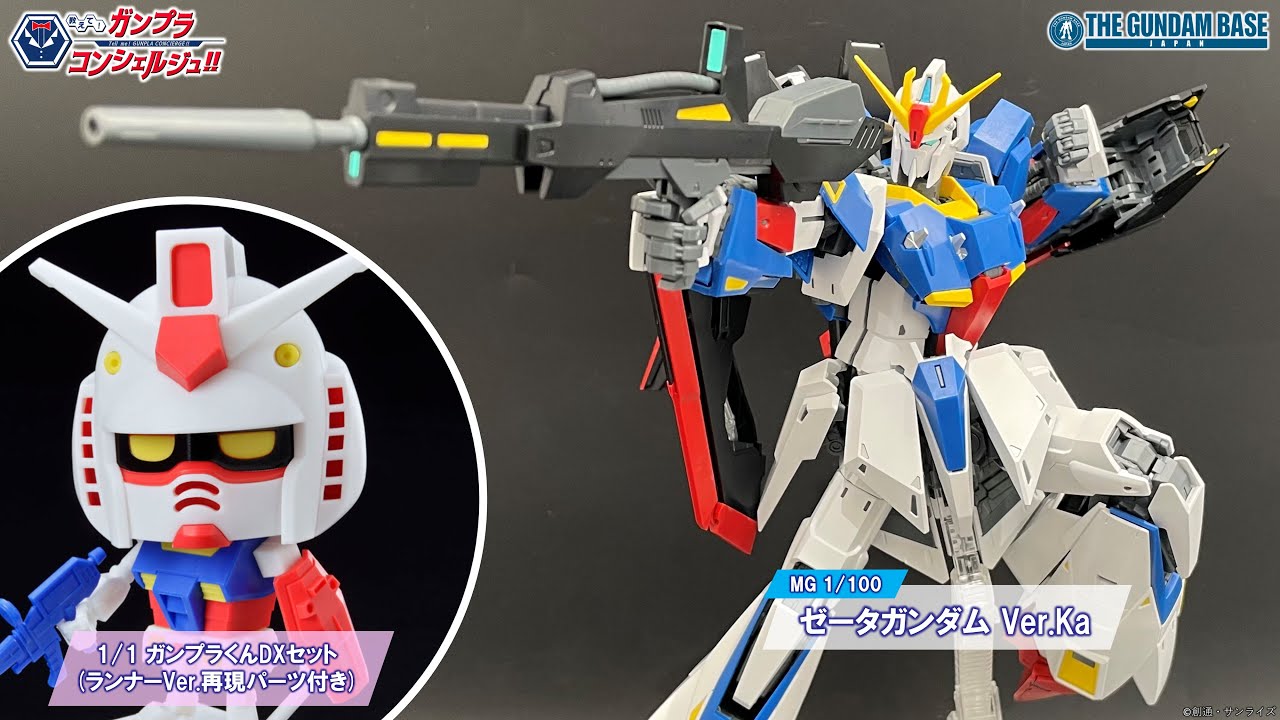 MG 1/100 Zeta Gundam Ver.Ka] Tell me! Gunpla Concierge!! # 229