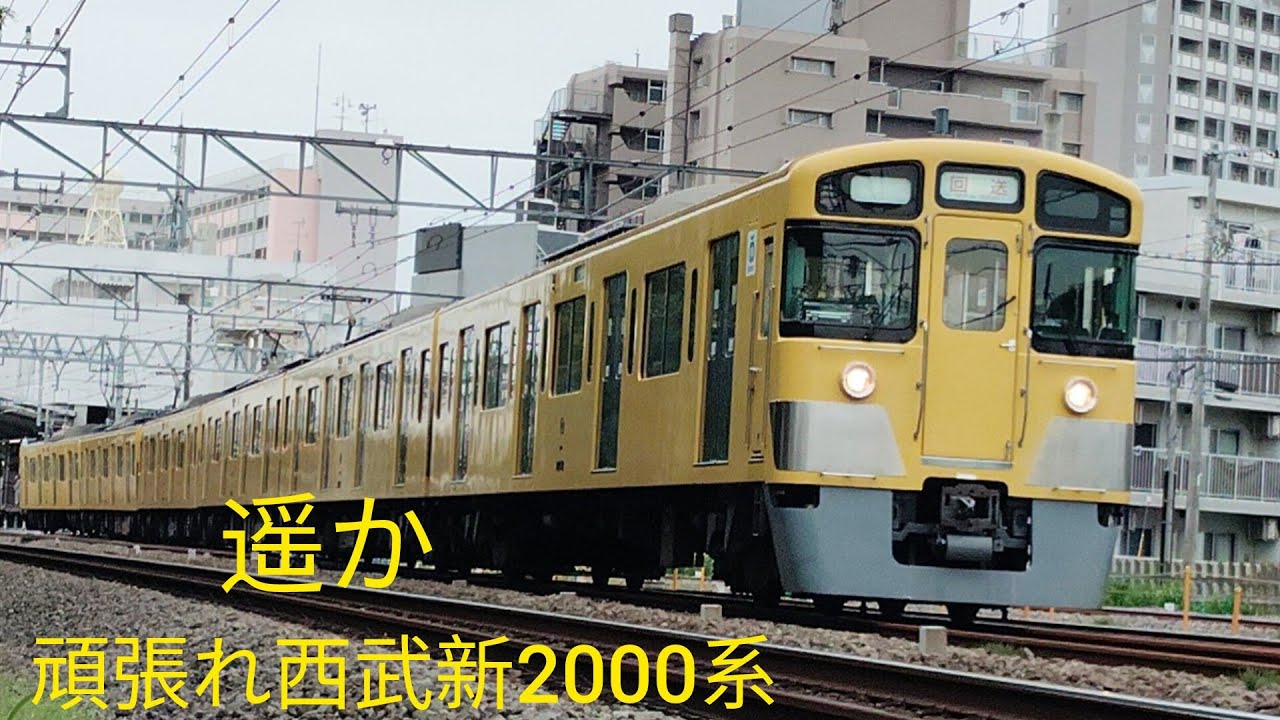 ダイヤ改正後は運行時刻を変更して2本増便 ‼︎ 】西武新宿線 新2000系