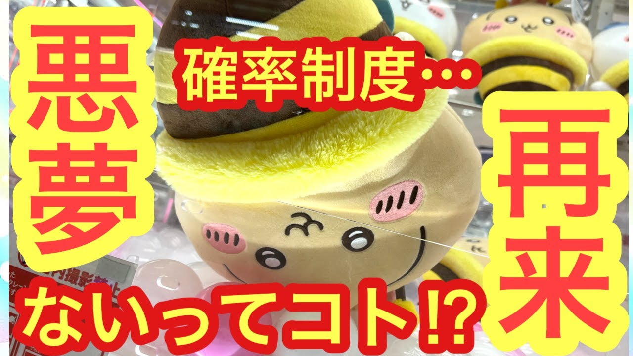 ちいかわ】ただ・・・うさぎとハチワレが欲しかっただけなのに