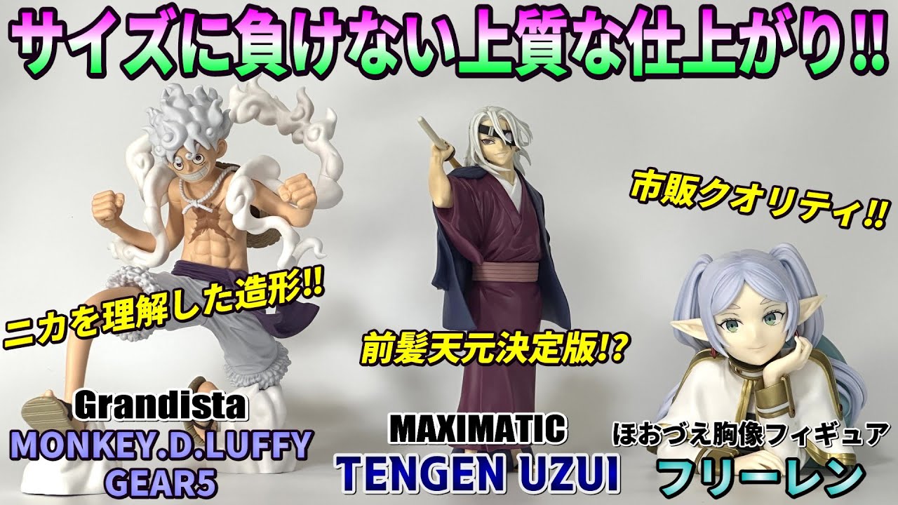 Review] Grandista -MONKEY.D.LUFFY GEAR5-, MAXIMATIC TENGEN UZUI