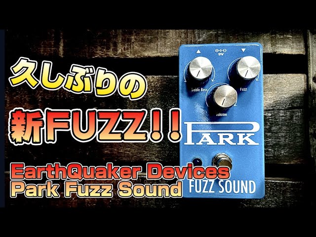 トーンベンダー系】久しぶりのファズ!!EarthQuaker Devices / Park