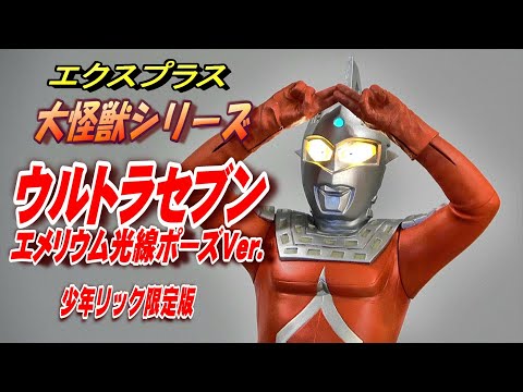 少年リック エクスプラス ウルトラセブン エレキング 発光Ver. Amazon