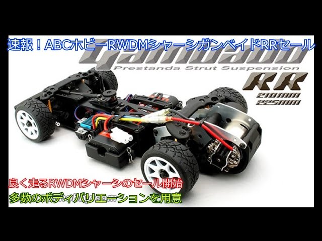 Breaking news! ABC Hobby RWDM Chassis Gunbaid RR Sale! Introducing