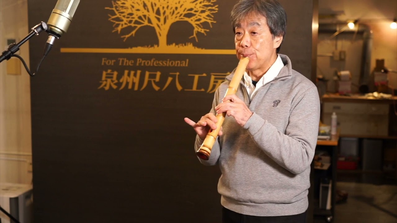 泉州尺八工房1尺3寸(G管) Type A sn23499 - YouTube