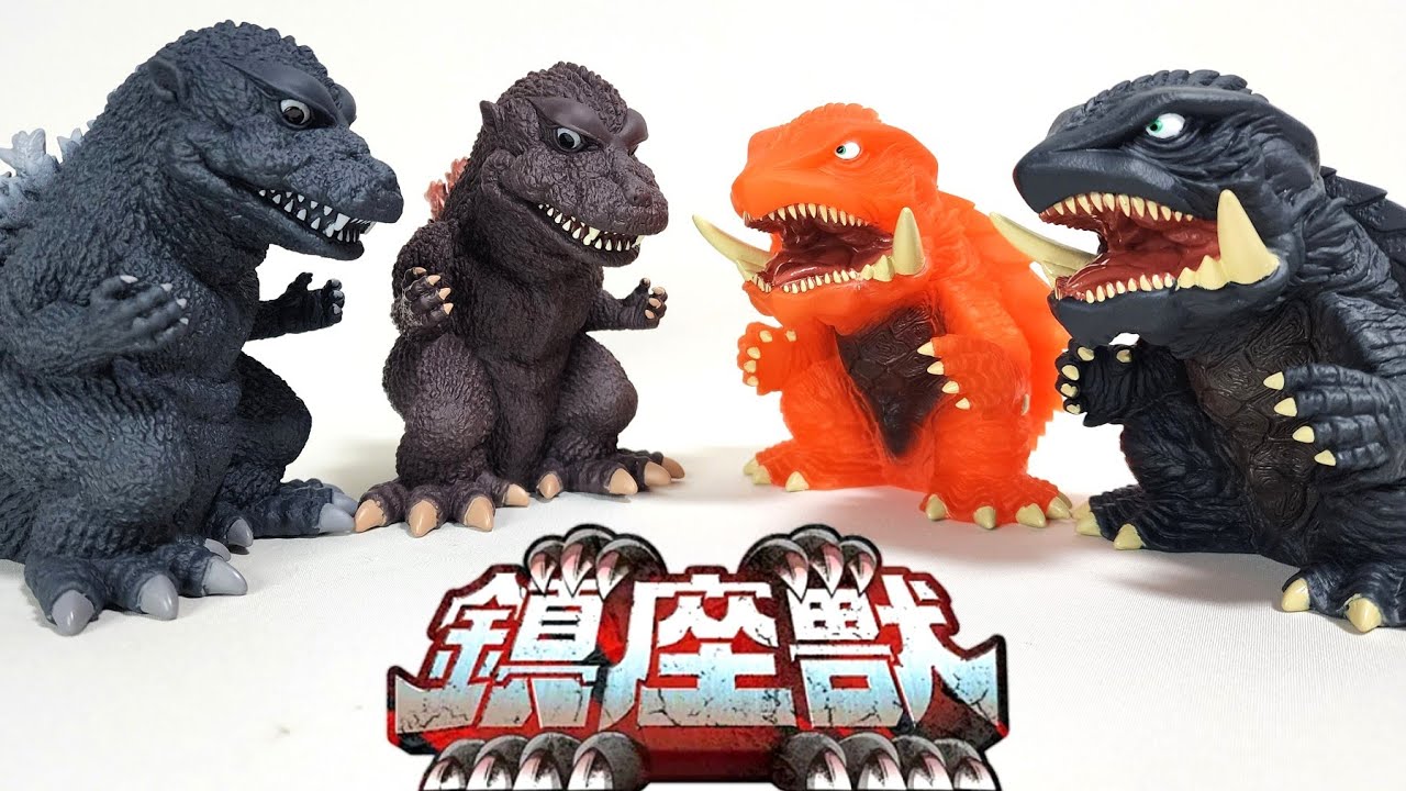 鎮座獣シリーズ初代ゴジラとG3ガメラ紹介 - YouTube