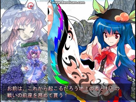 東方緋想天Easy StageFinal 比那名居天子（自機：西行寺幽々子） - YouTube