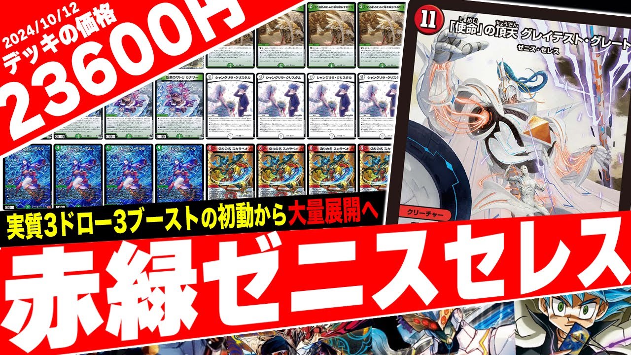 デュエマ】ゼニスが新環境で大活躍！火文明を採用する事で最大火力を